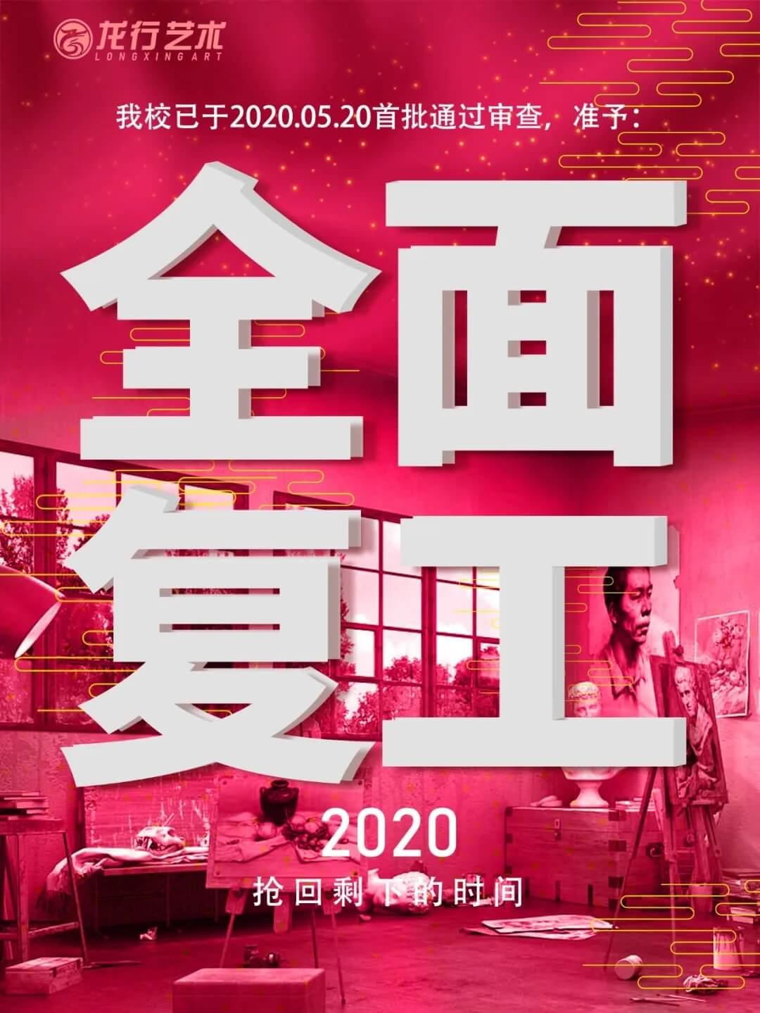趕緊報完名，抓緊時間畫畫  糾結(jié)的時間不如多畫幾個速寫  你糾結(jié)的時候別人已經(jīng)報完名在畫了~    復課福利領(lǐng)取  疫情期間這些名師課堂你是否錯過打卡了？  現(xiàn)將龍行線上數(shù)百場名師課程免費分享給你速度領(lǐng)取！