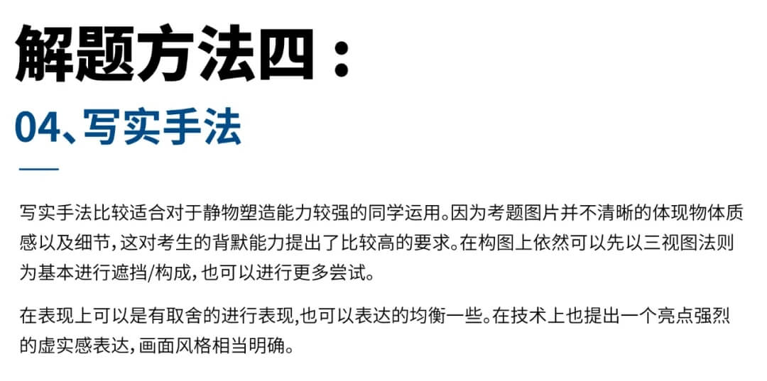 針對川美藝考設(shè)計類考題的解題方案，學(xué)會了?？疾挥贸?！重慶美術(shù)生必看，圖十三