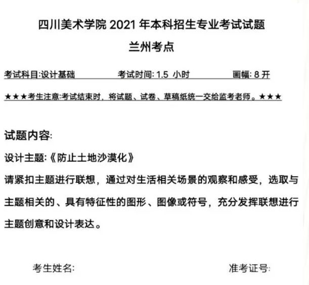 重慶美術(shù)培訓(xùn)學(xué)校分享‖ 2021年四川美術(shù)學(xué)院重慶、蘭州、鄭州、長(zhǎng)沙考點(diǎn)考題！圖七