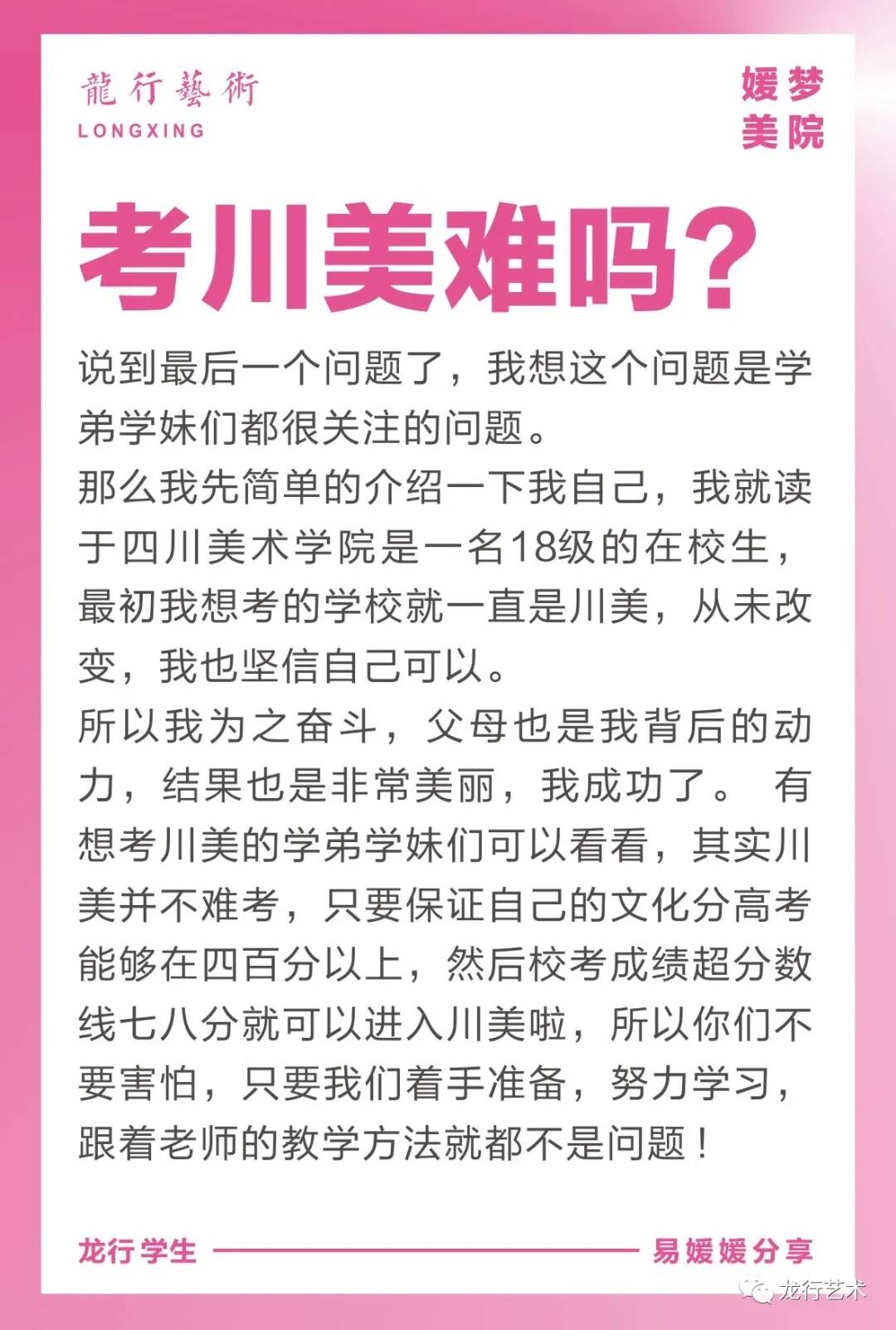 學姐說｜四川美院文化分要求多少？ 我應該參加?？紗?