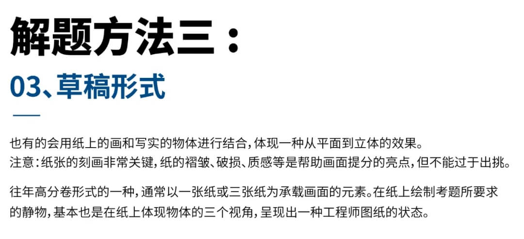針對川美藝考設(shè)計類考題的解題方案，學(xué)會了?？疾挥贸?！重慶美術(shù)生必看，圖九