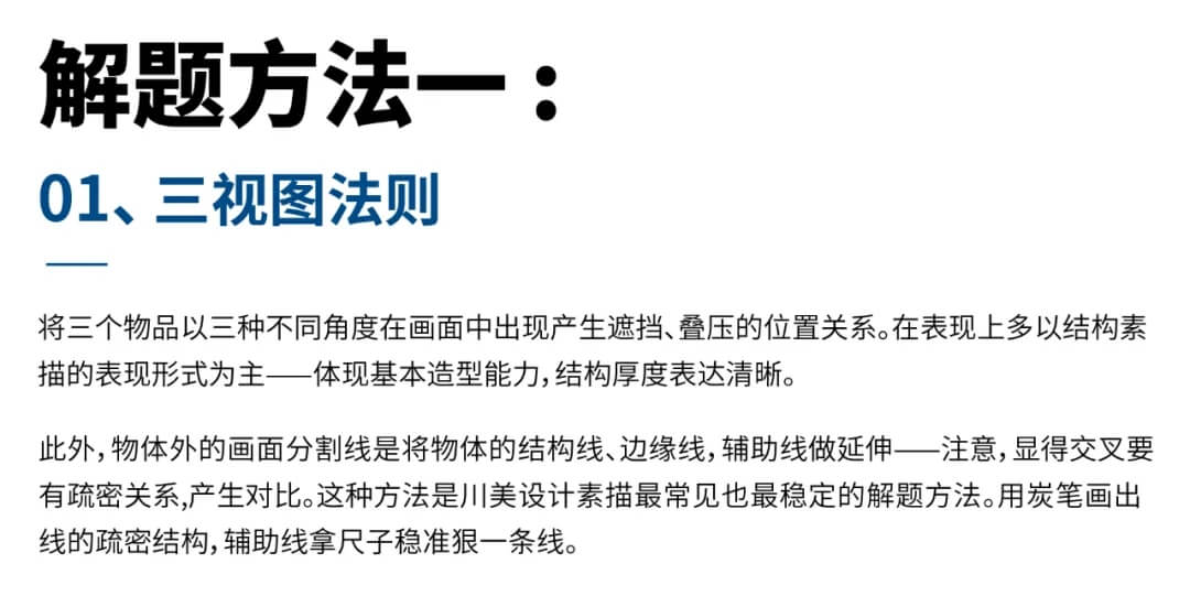 針對川美藝考設(shè)計類考題的解題方案，學(xué)會了?？疾挥贸?！重慶美術(shù)生必看，圖一