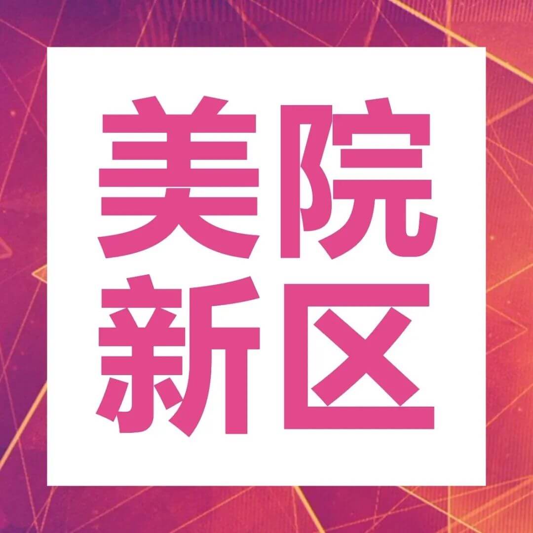 2021年已有兩所美院啟用新校區(qū)，2022屆美術生的機會要來了！